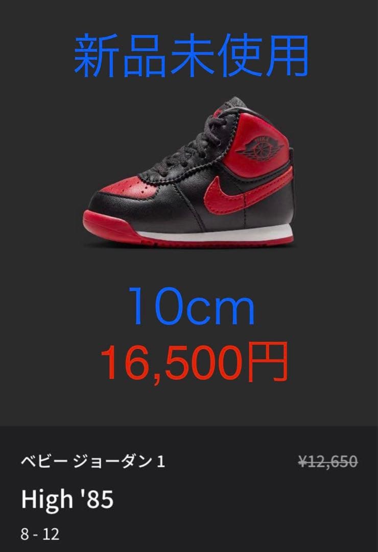 ナイキ ベビー ジョーダン 1 High '85