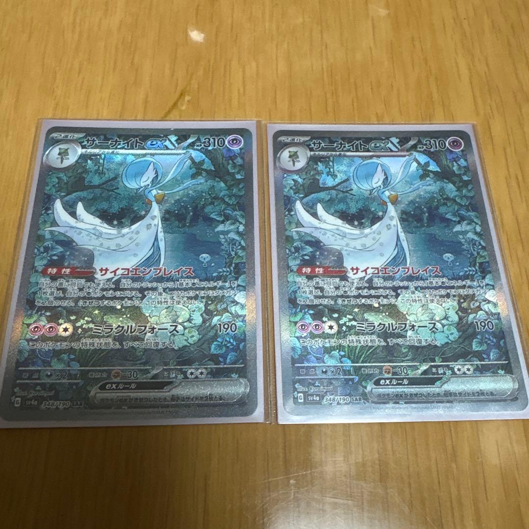 【最終値下げ】サーナイトEX SAR 2枚