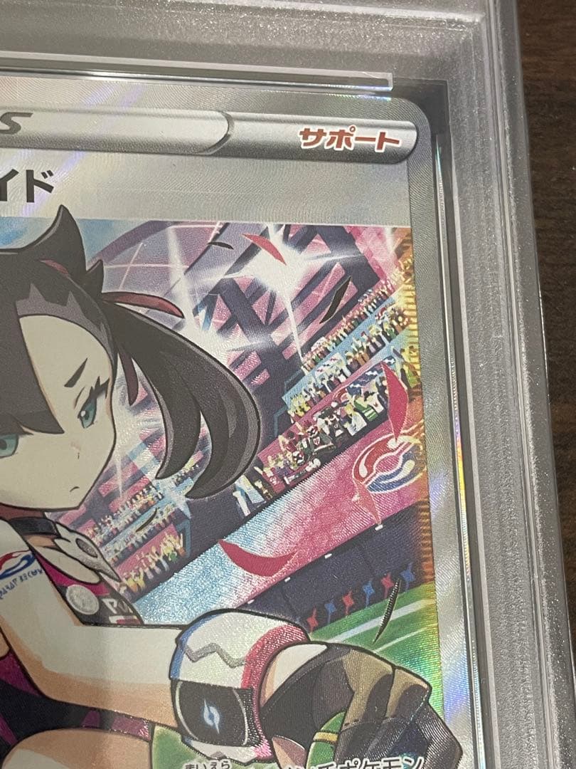 ポケモンカード　マリィのプライド SR仕様　PSA10