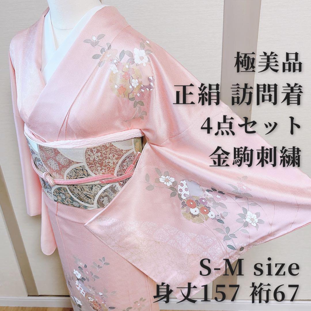 20日まで　訪問着　フルセット 裄67 卒業式　入学式　お宮参 S M袋帯