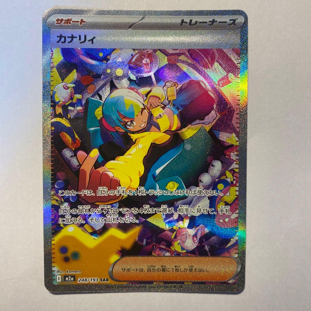 ポケモンカード カナイイ SAR 248/193