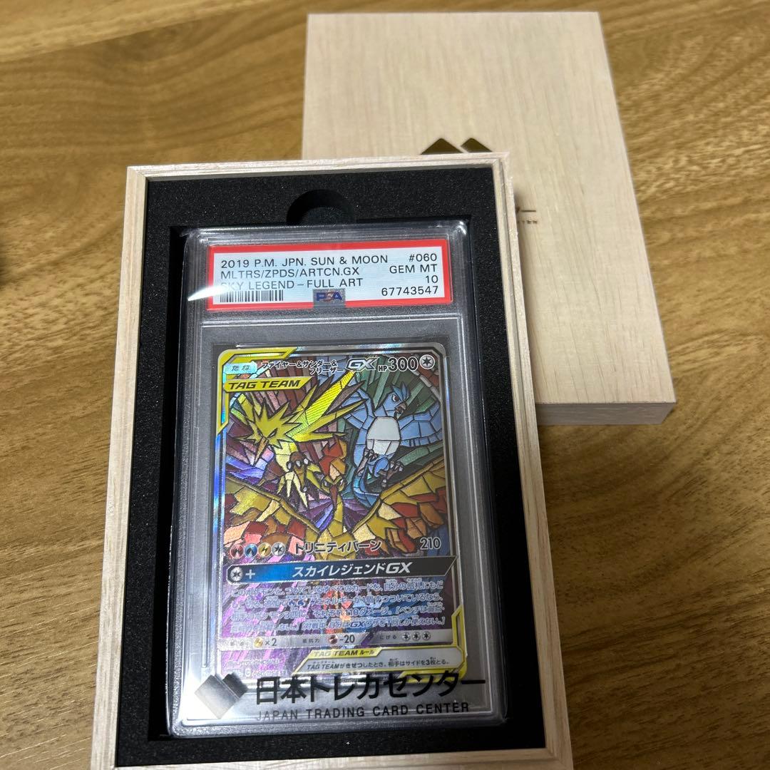 ファイヤー&サンダー&フリーザーGX SR PSA10