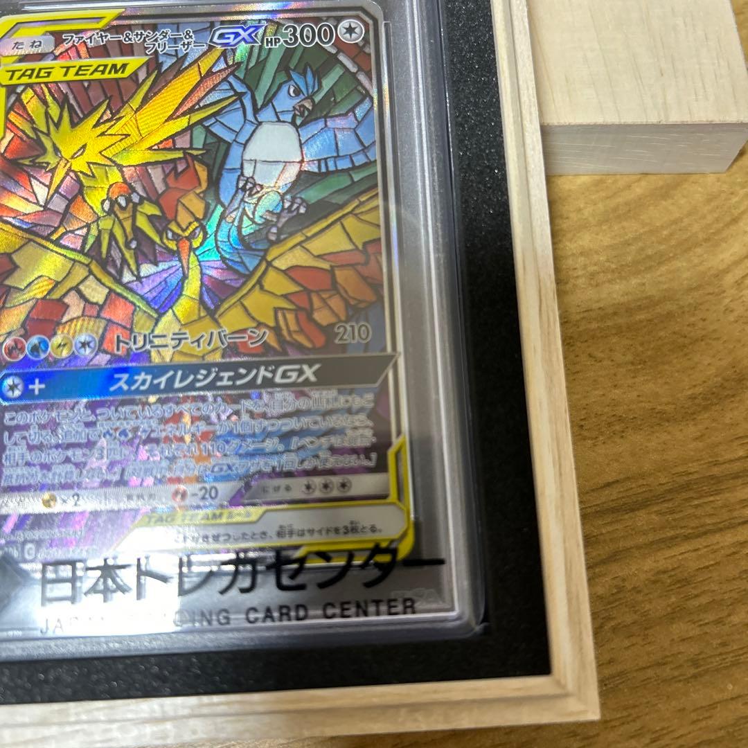 ファイヤー&サンダー&フリーザーGX SR PSA10