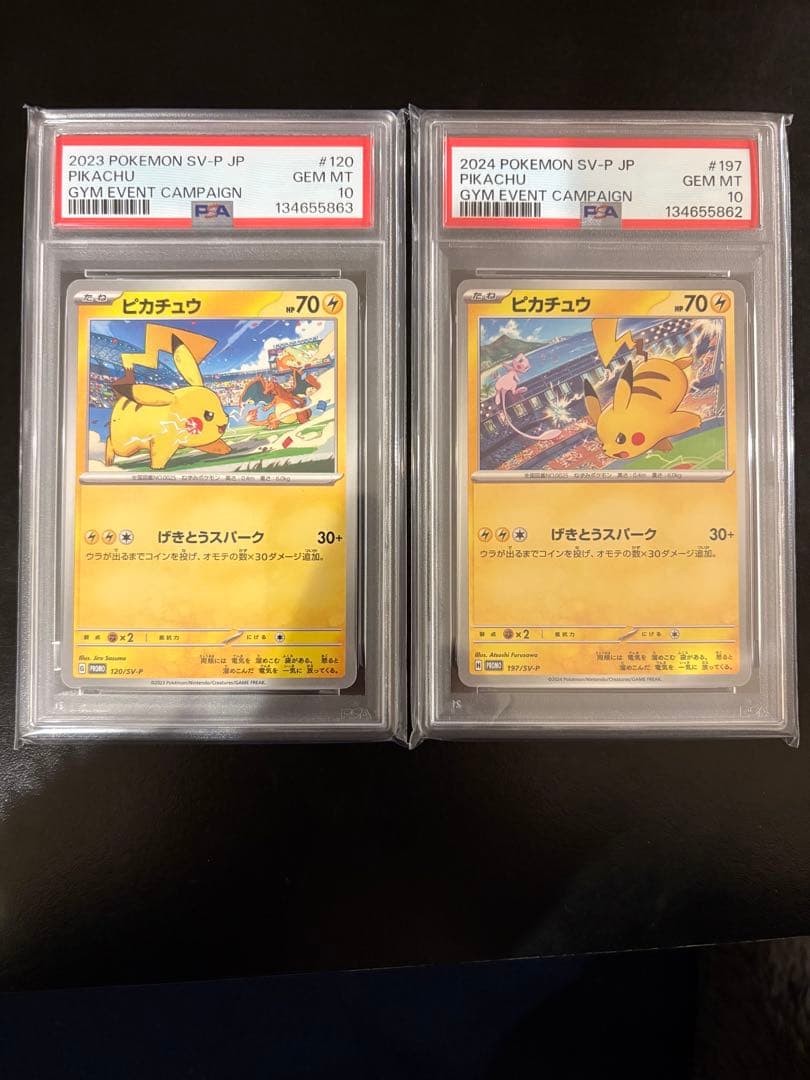『最安値』PSA10連番 ピカチュウプロモ げきとうスパーク2023 &2024