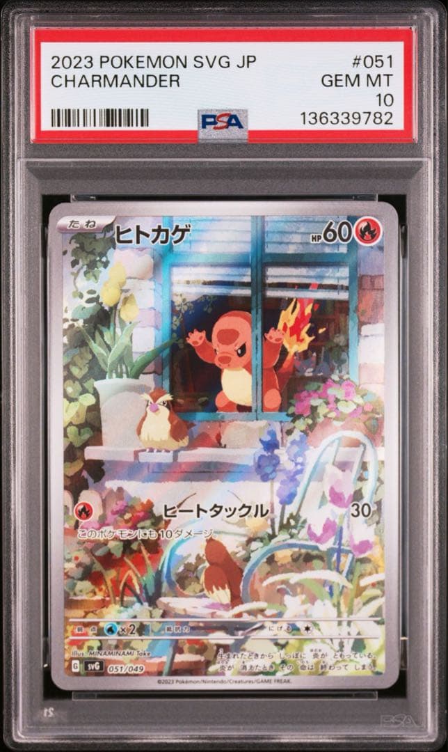 PSA10 ヒトカゲAR スペシャルデッキセットex ②