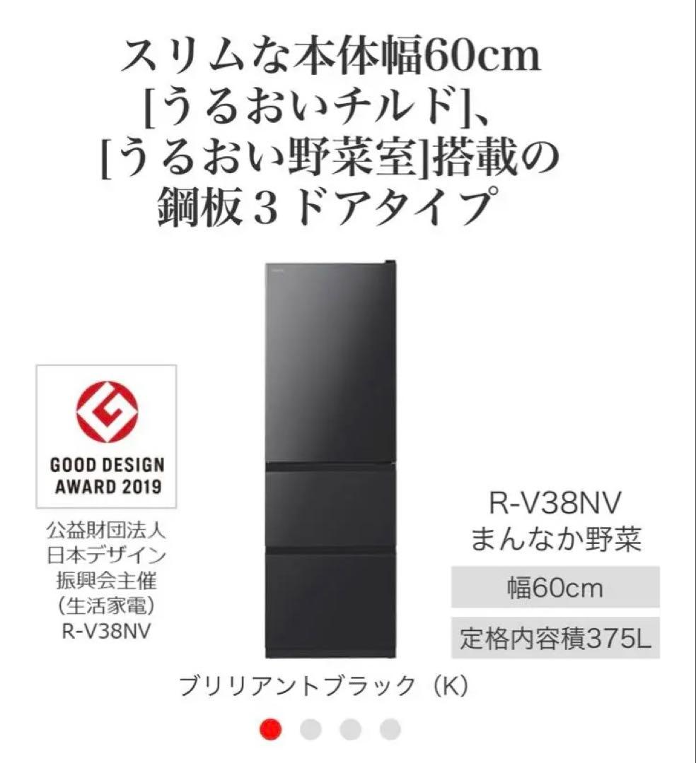 【4月20日発送】日立 冷蔵庫 ブラック 375L 2021年製 中型 3人家族