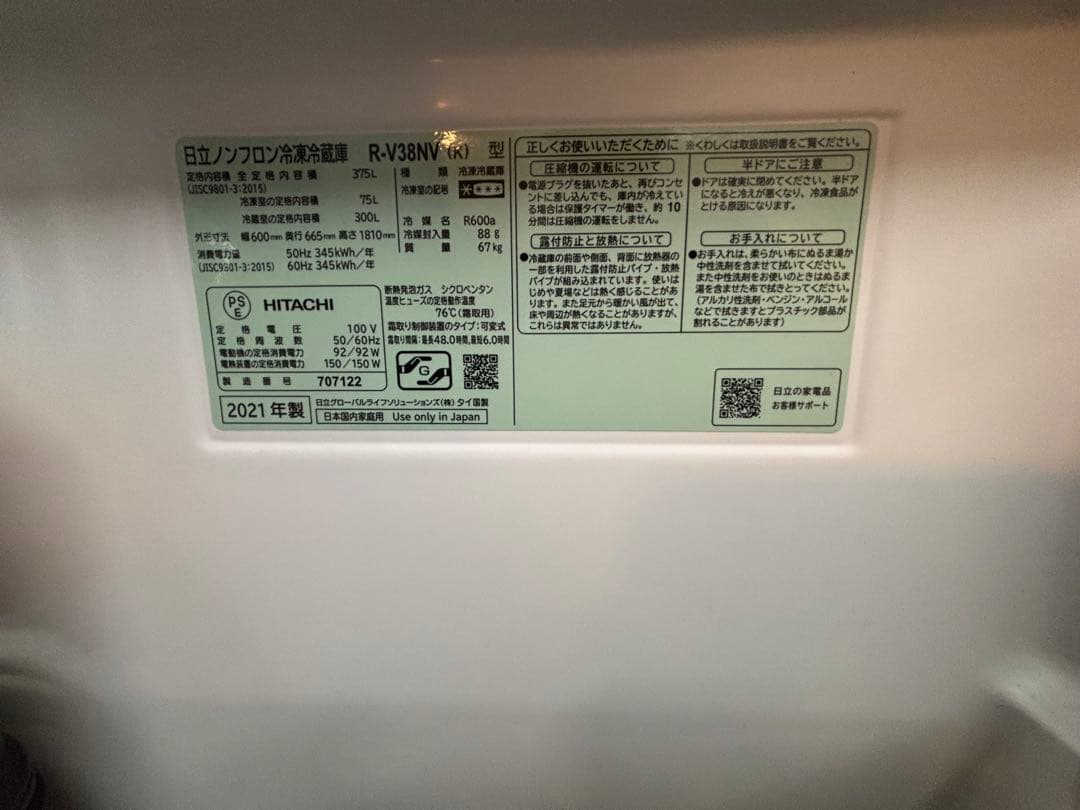 【4月20日発送】日立 冷蔵庫 ブラック 375L 2021年製 中型 3人家族