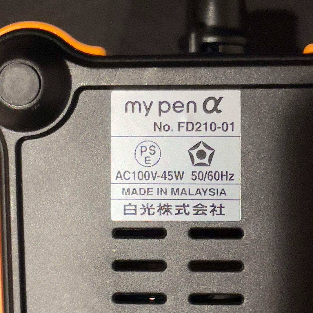 HAKKO 白光 マイペンアルファ FD210-01 ウッドバーニング ペン