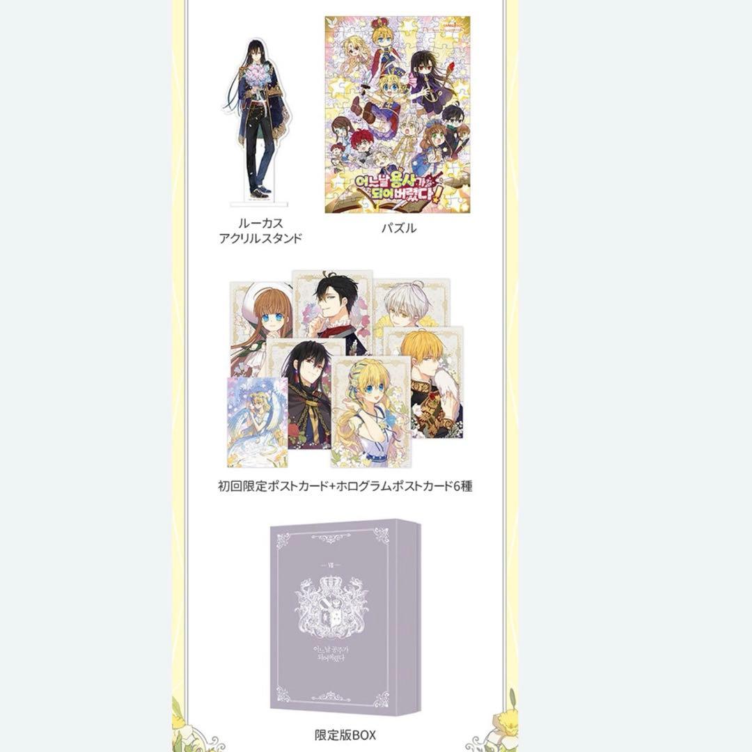 韓国語版　ある日、お姫様になってしまった件について　7巻　特装版