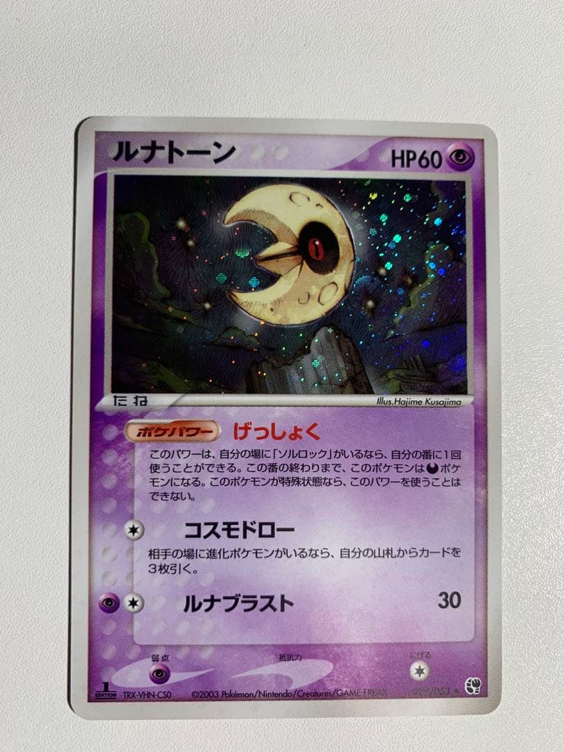 ルナトーン ★ 第2弾拡張パック 砂漠のきせき 029/053