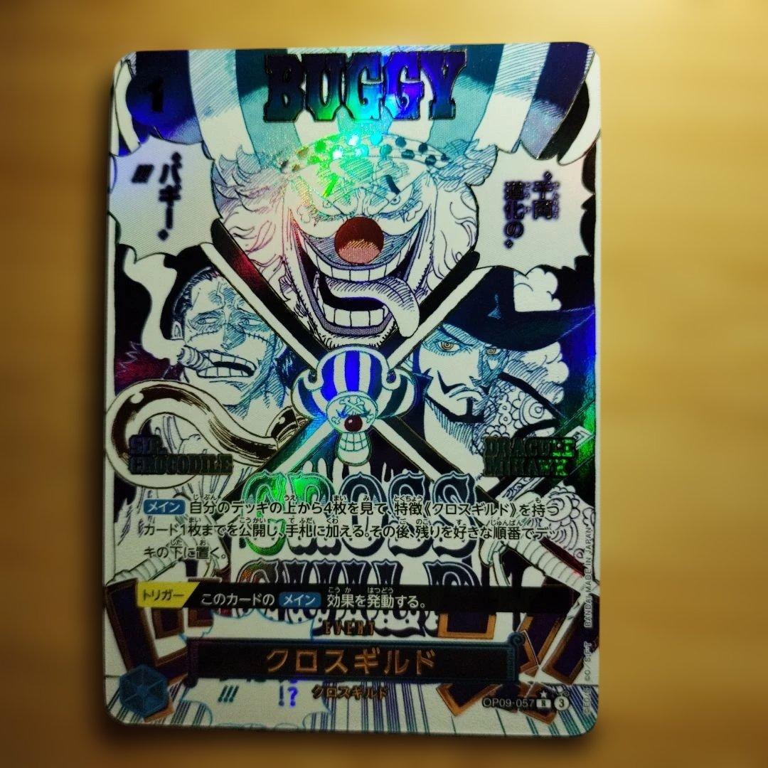 クロスギルド R OP09-057