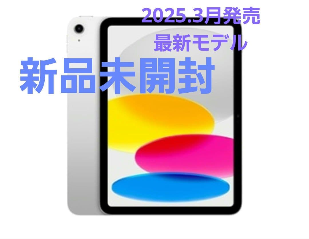 Apple 11インチiPad (A16) 128GB シルバー 新品 11世代