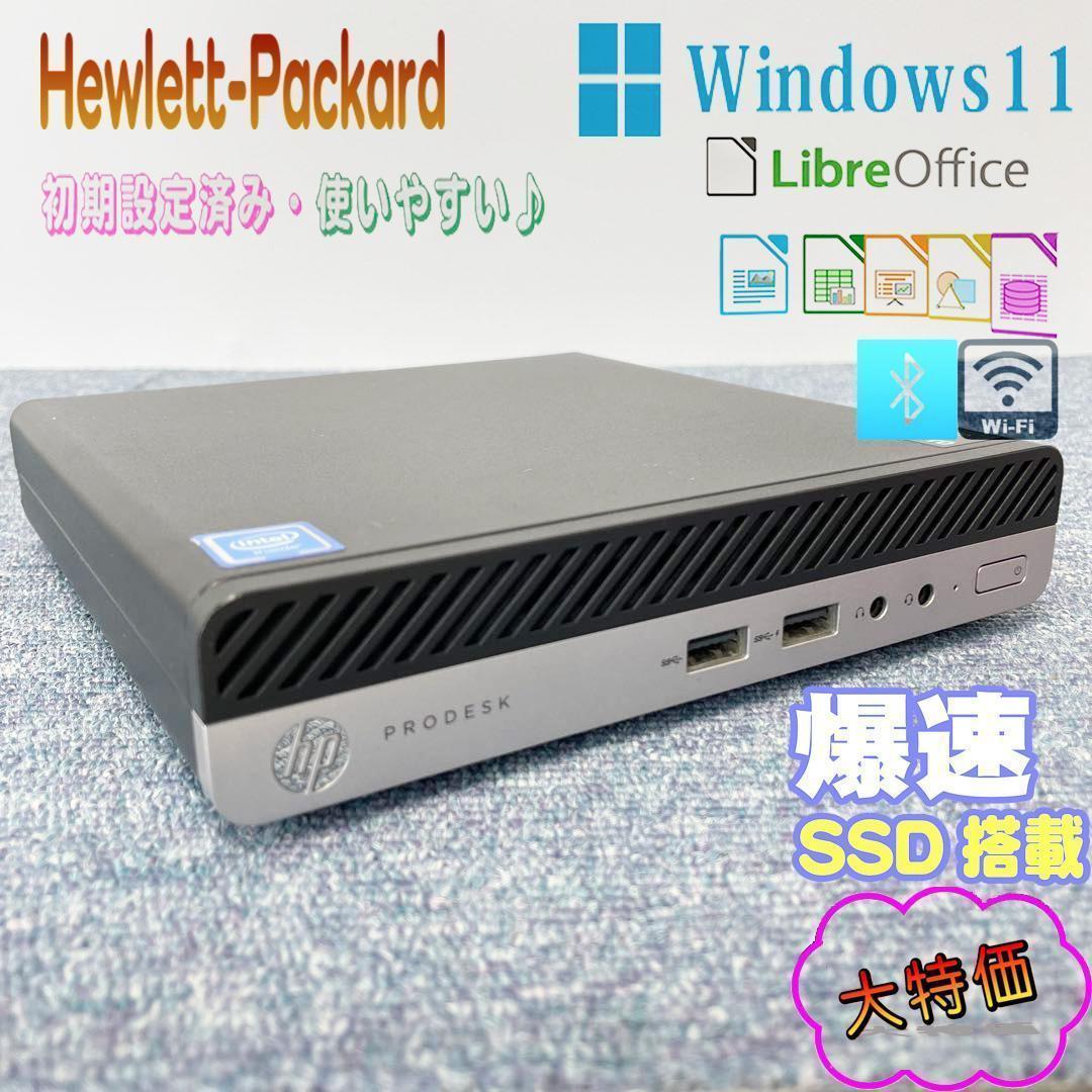 デスクトップPC　Windows11　オフィス付き　SSD搭載　WIFI搭載