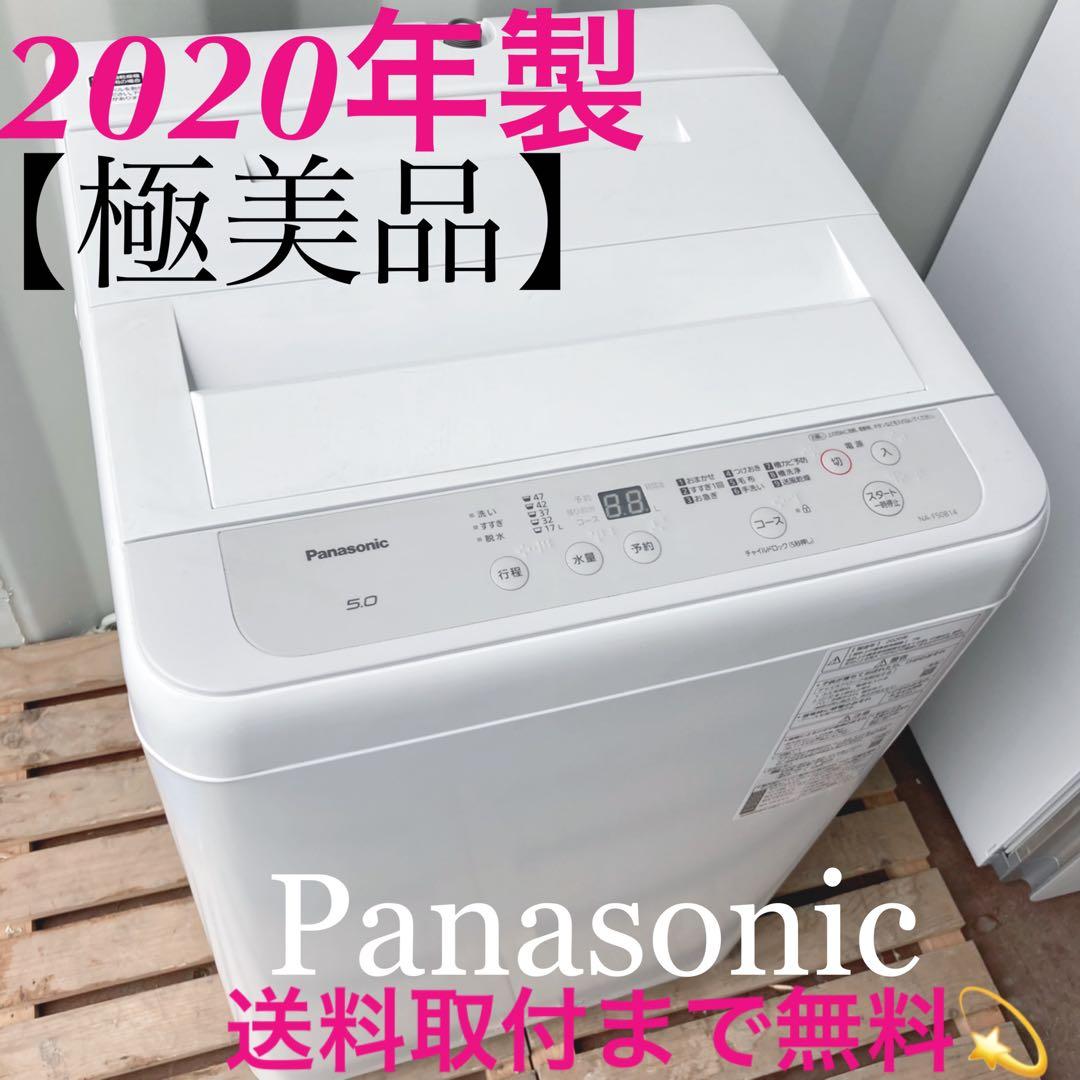 取付無料！高性能パナソニックおしゃれホワイトインテリア洗濯機