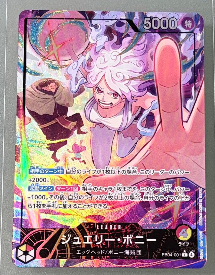 【新品未使用】【パラレル】ジュエリー・ボニー L EB04-001