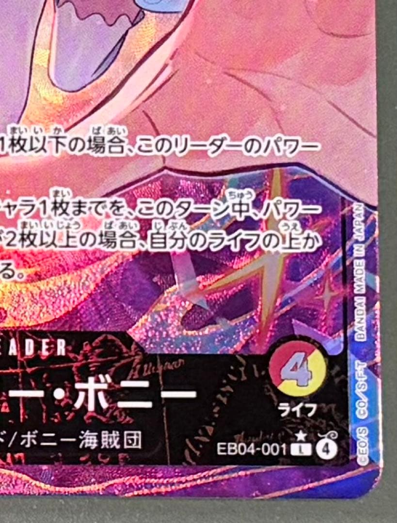 【新品未使用】【パラレル】ジュエリー・ボニー L EB04-001