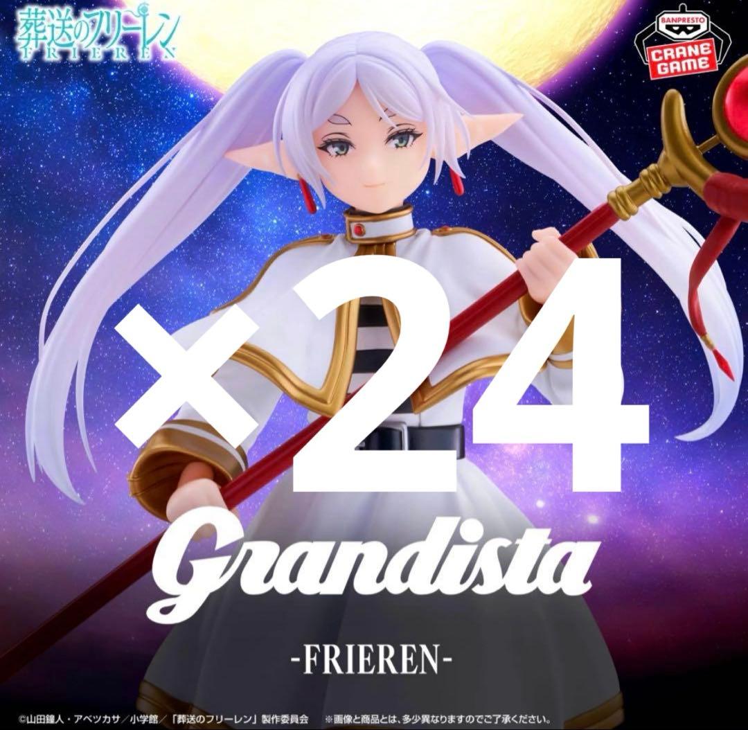 葬送のフリーレン Grandista フリーレン フィギュア24個セット