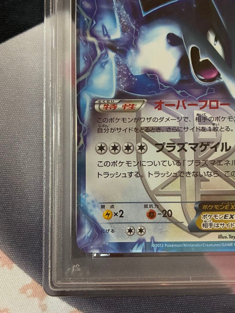 PSA9☆ルギアEX アンリミ プラズマ団 BW7