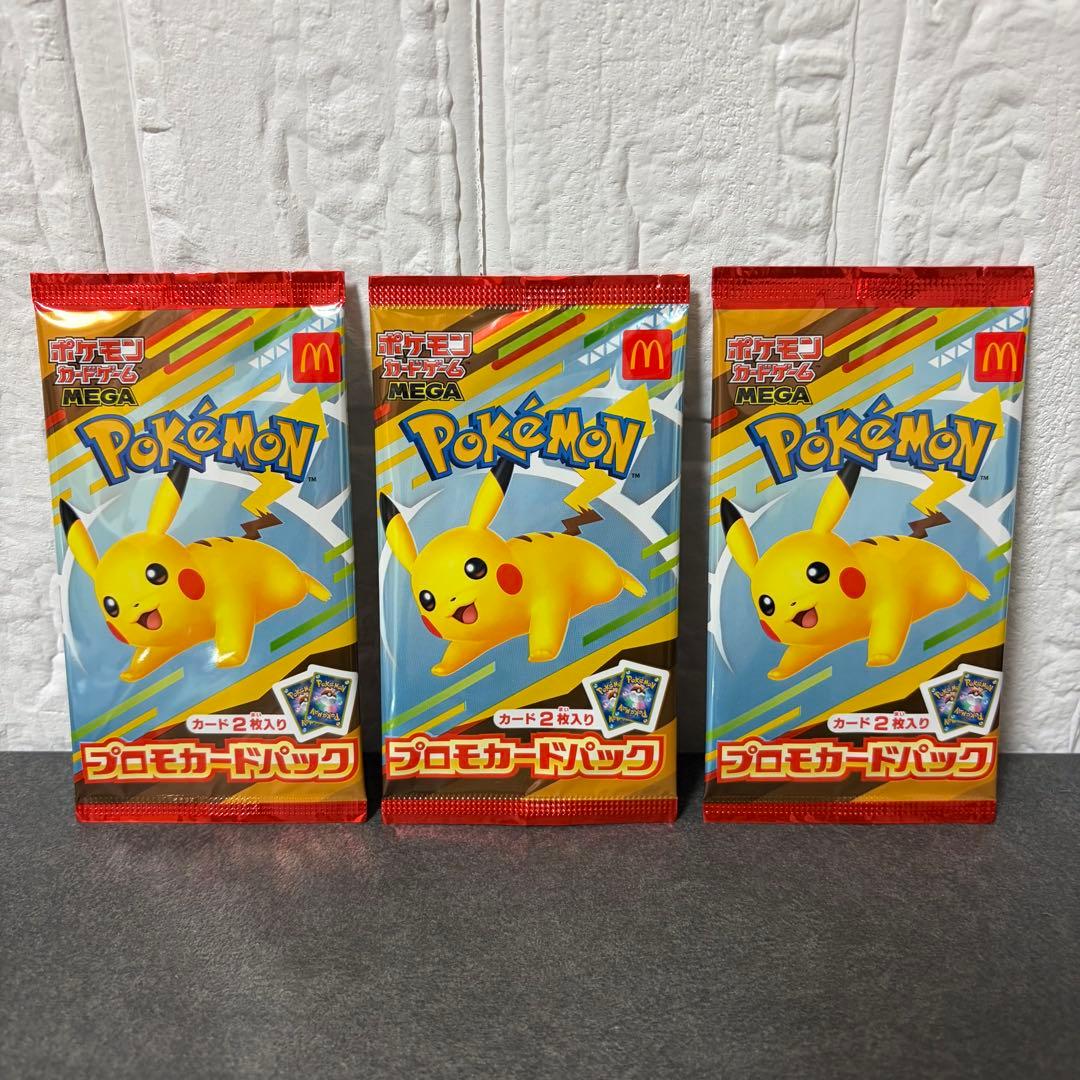 ピカチュウ　プロモカード　3パック マクドナルド　ポケモンカード【新品未開封】