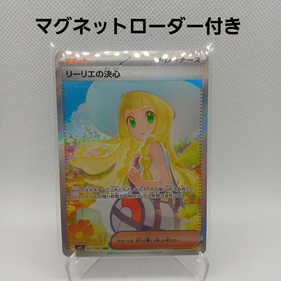 リーリエの決心 SAR メガブレイブ【マグネットローダー入れ発送】
