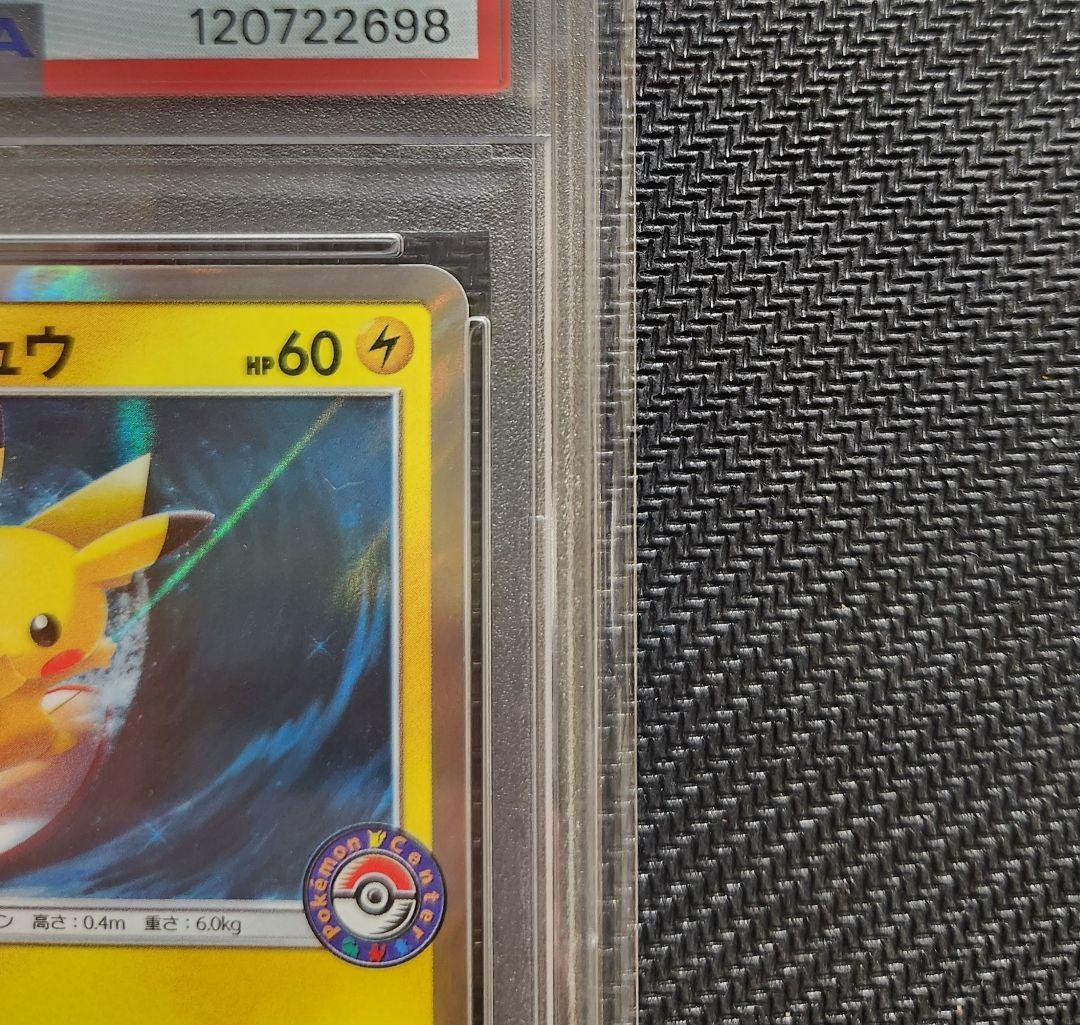 海で遊ぶピカチュウ PSA9 ポケモンカード プロモ ポケモンセンター
