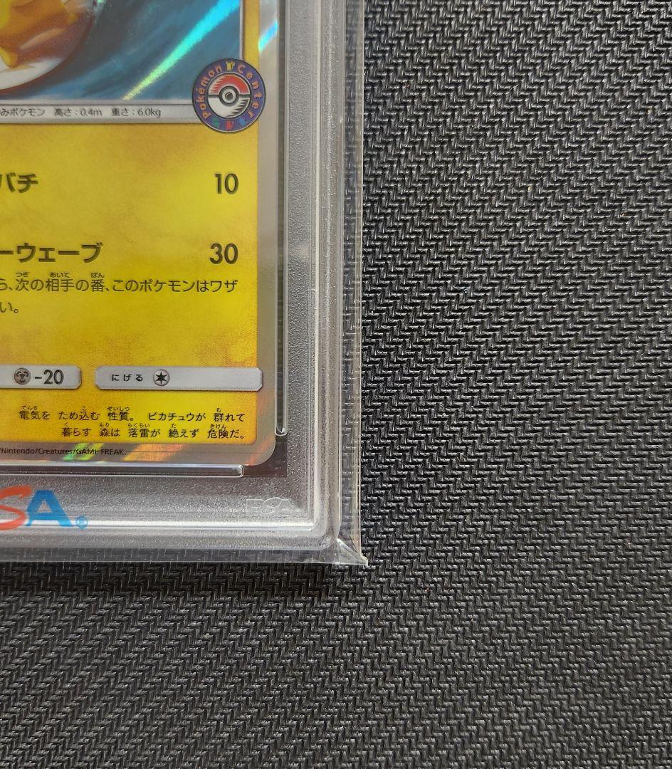 海で遊ぶピカチュウ PSA9 ポケモンカード プロモ ポケモンセンター