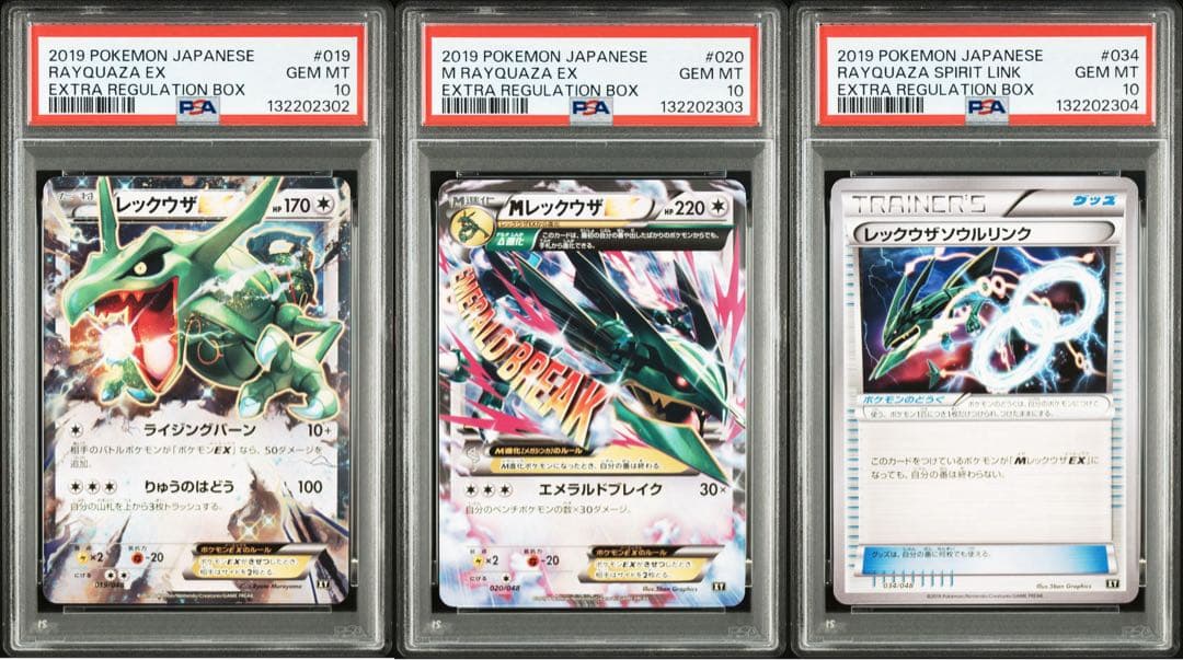 希少3連番PSA10 レックウザEX MレックウザEX レックウザソウルリンク