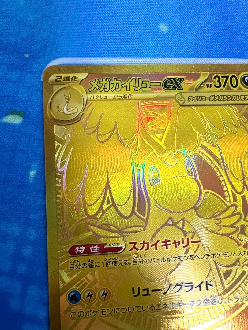 まりめり【即購入OK】メガカイリューex MUR