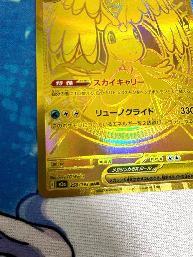 まりめり【即購入OK】メガカイリューex MUR