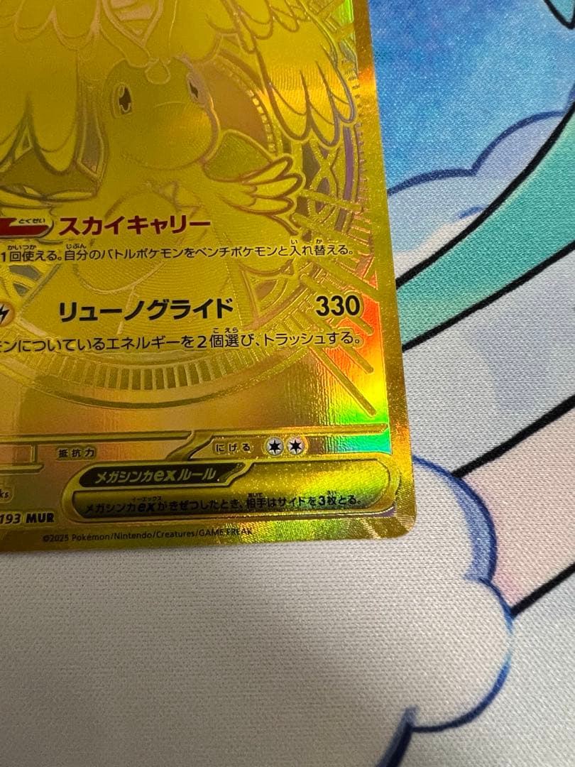 まりめり【即購入OK】メガカイリューex MUR