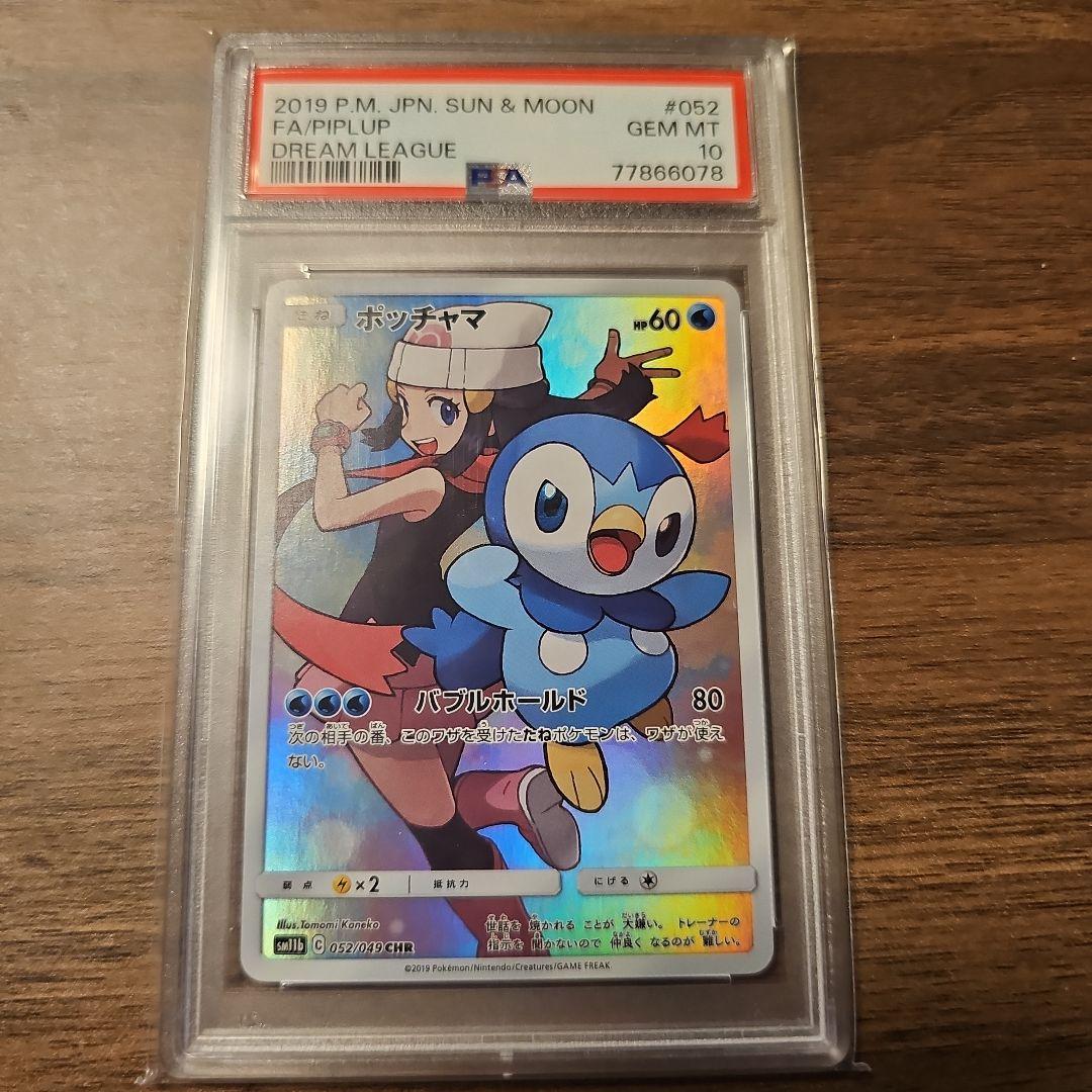 ポッチャマ CHR SM11b ドリームリーグ 052/049