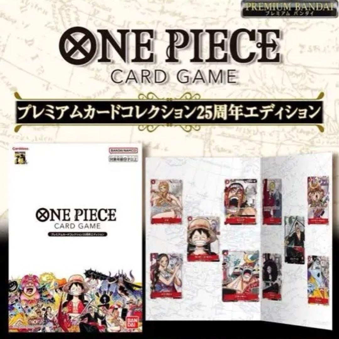 ONEPIECE カードゲーム プレミアムカードコレクション 25周年 2セット