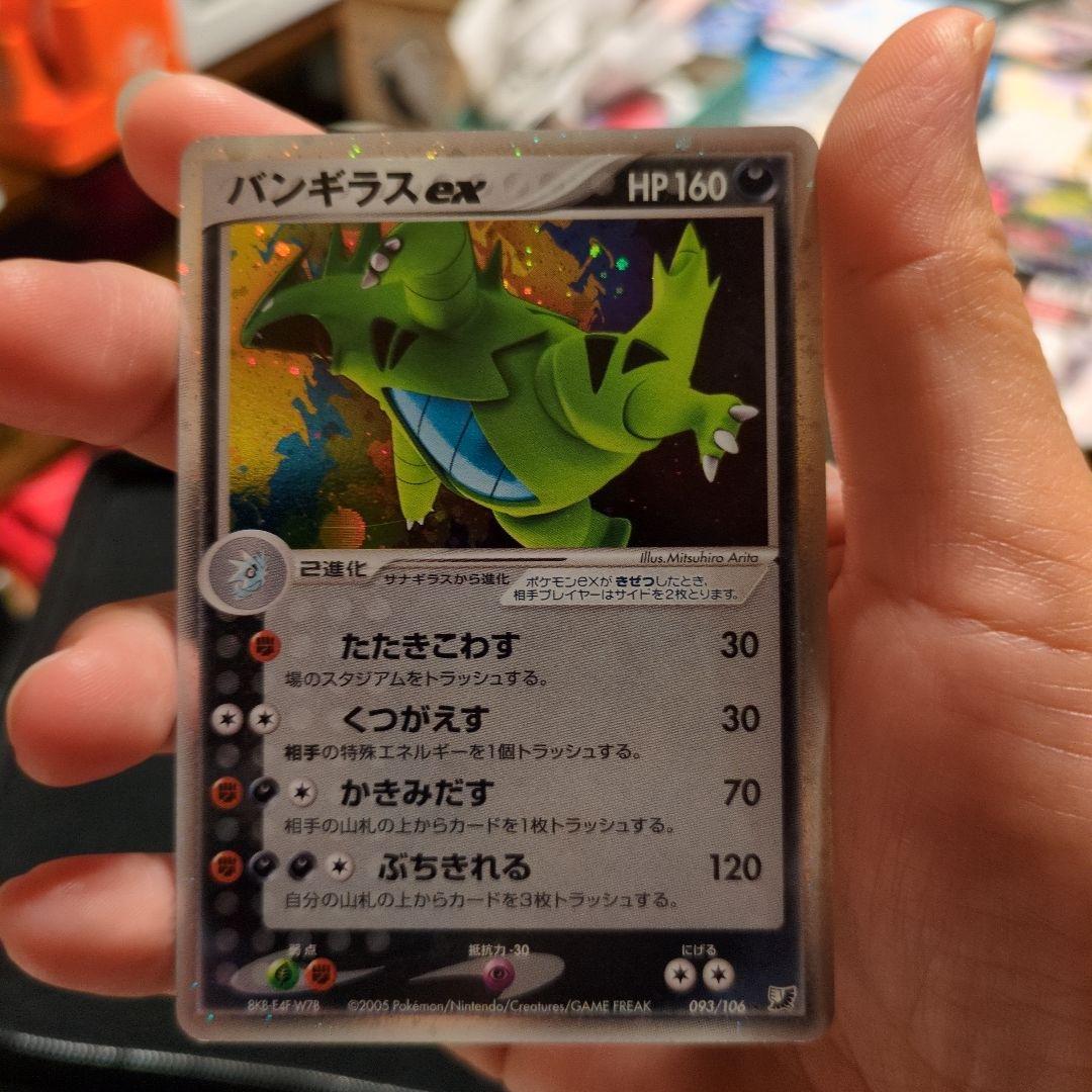 バンギラスex 拡張パック 金の空、銀の海 093/106