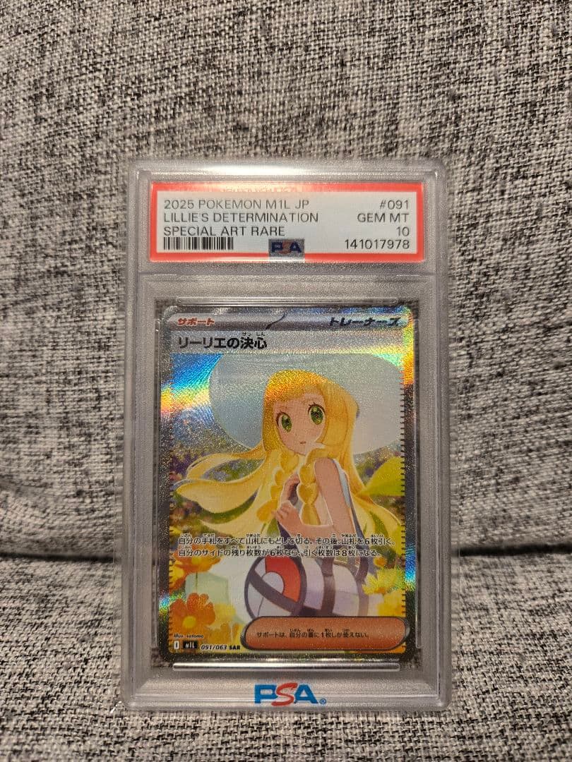 psa10　リーリエの決心　sar