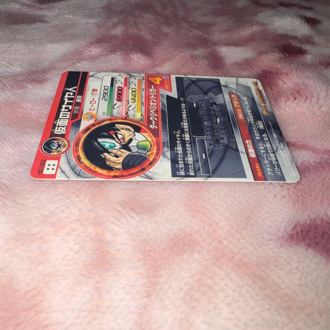 スーパードラゴンボールヒーローズhgd1-sec2 仮面のサイヤ人