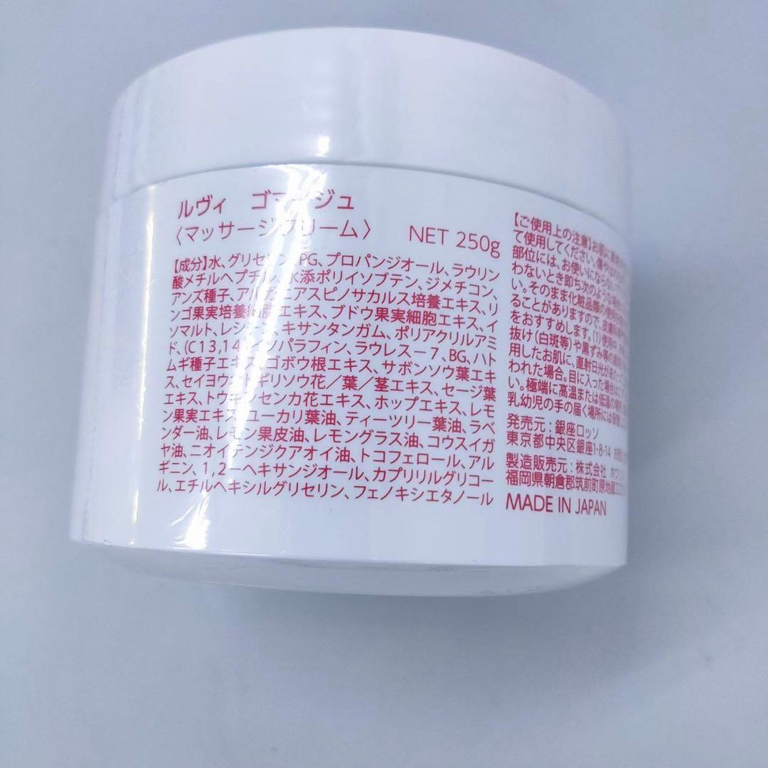 【新品】ルヴィ　業務用 ゴマージュ 250g REVI　マッサージクリーム