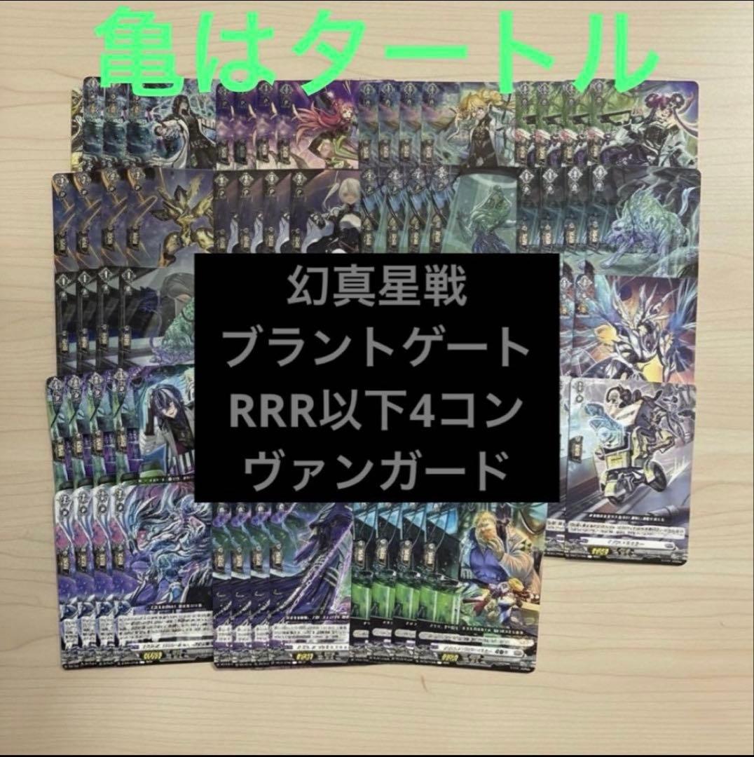 なかむー幻真星戦ブラントゲートRRR以下4コン＋惑星を攫うは赫き病み4枚