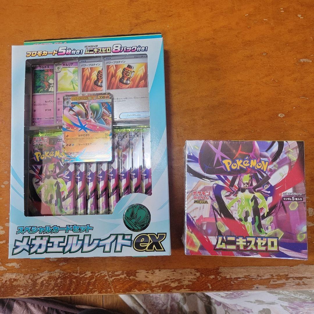 ムニケスゼロBOXシュリンク付き　スペシャルカードセットメガエルレイドEXセット