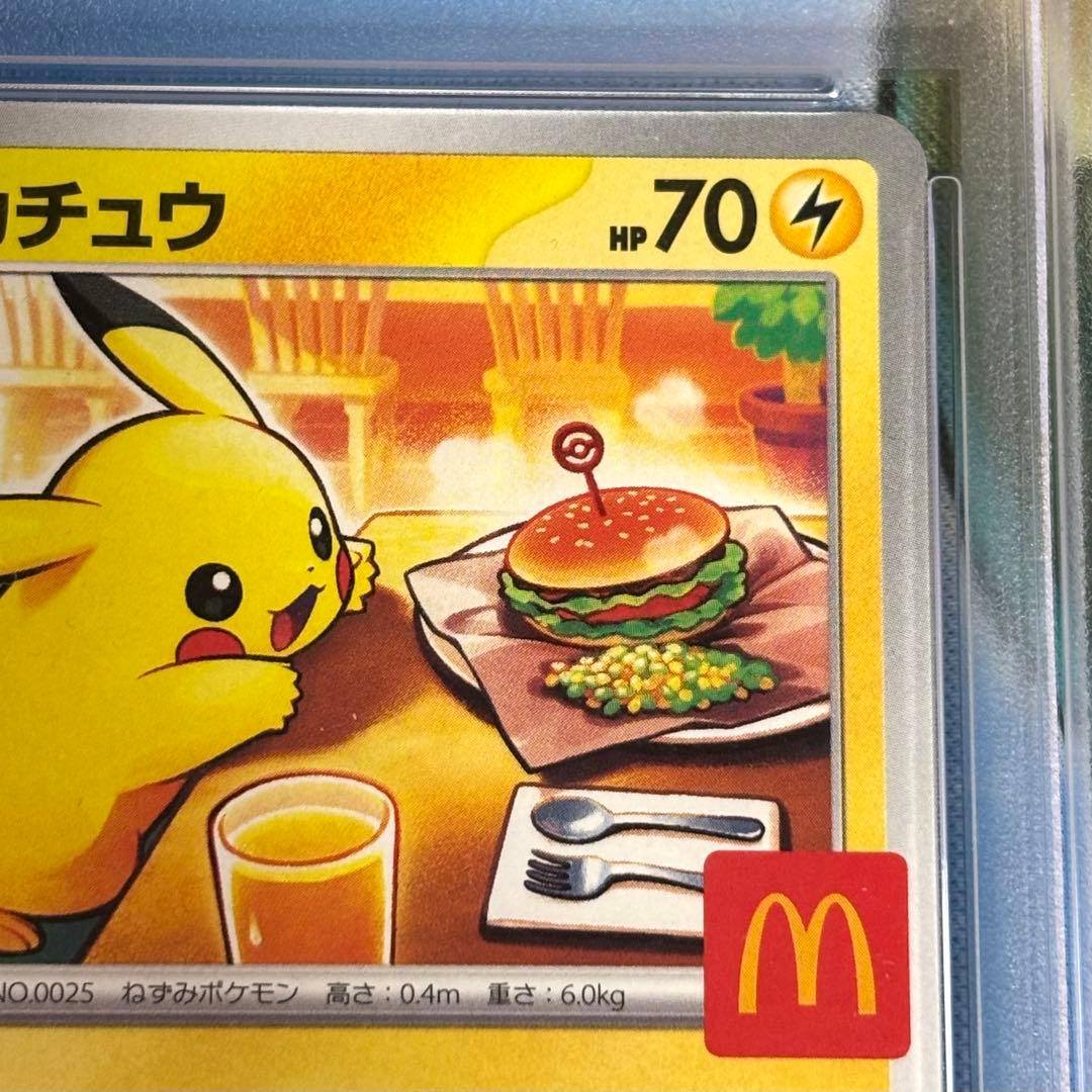ポケモンカード ピカチュウ マクドナルド 020/M-P PSA10
