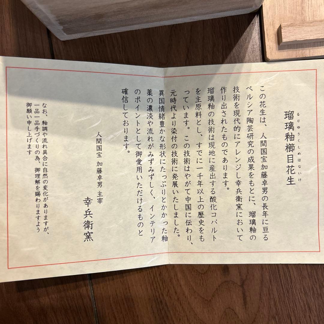 人間国宝 加藤卓男 瑠璃釉 櫛目花生 西暦2000年 特別創作 花瓶 花