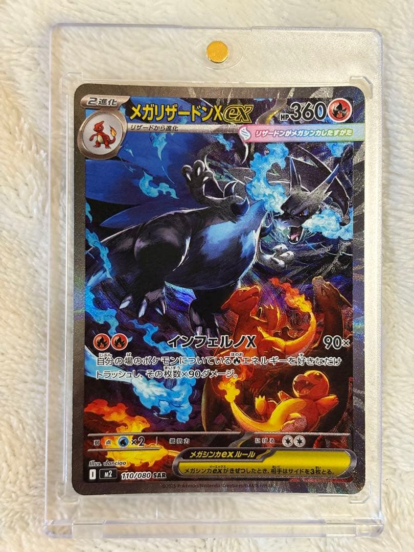 メガリザードンX ex SAR インフェルノ x 極美品