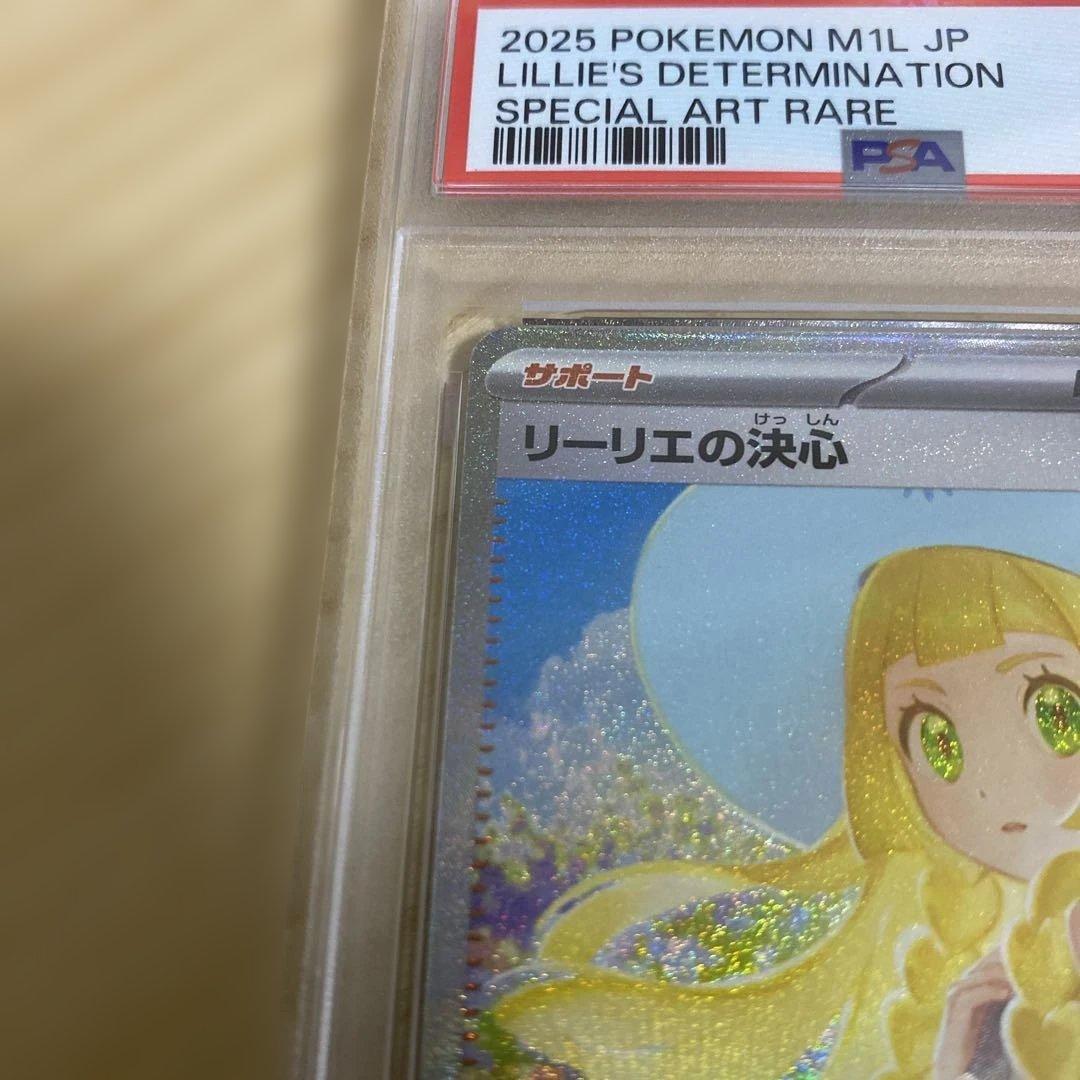 ポケモンカード　リーリエの決心　sar PSA8