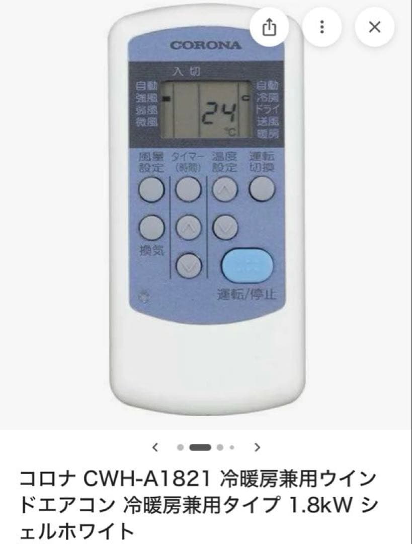 コロナ CWH-A1821 ウィンドエアコン 1.8kw 白　発送12/13以降