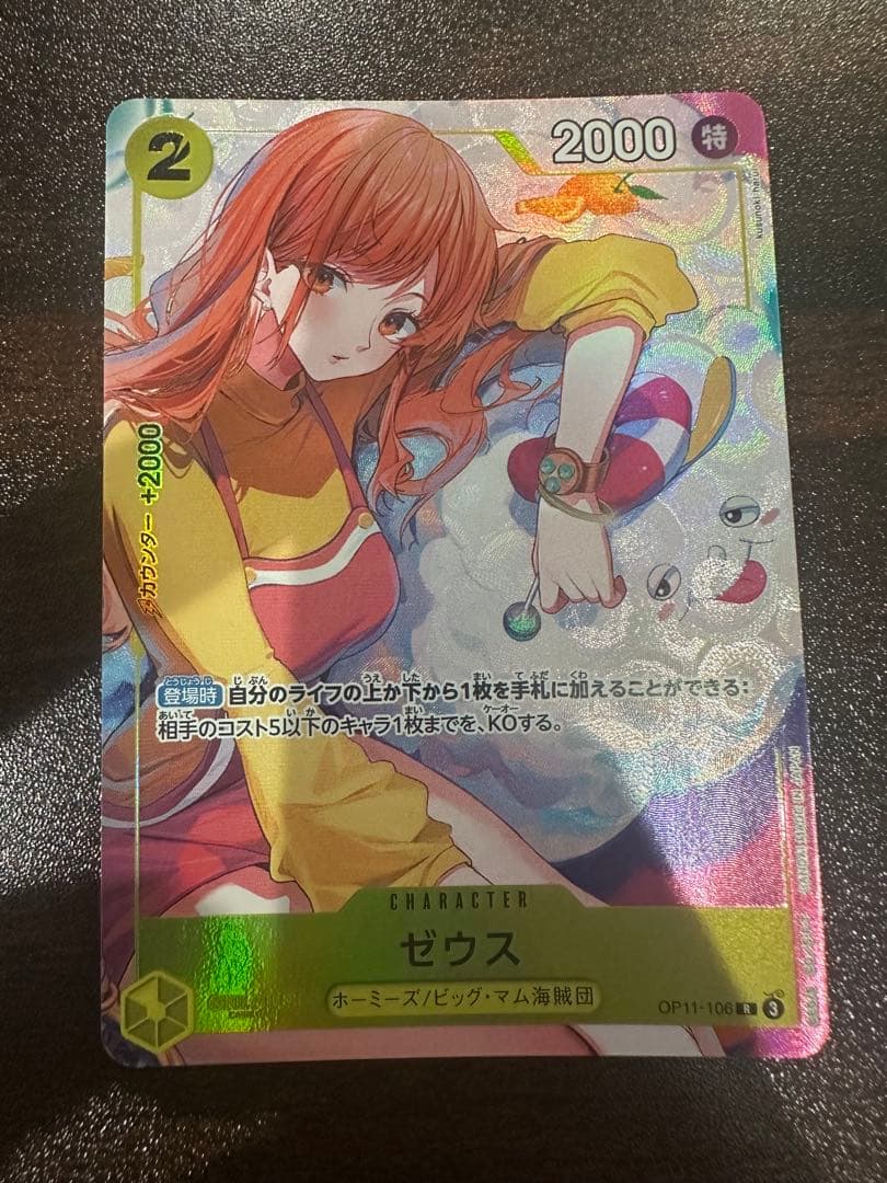 ワンピースカードゲーム　ゼウス　ナミ　パラレル　プロモ