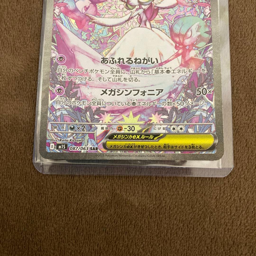 早い者勝ち!!!ポケモンカード メガサーナイトex SAR メガシンフォニア