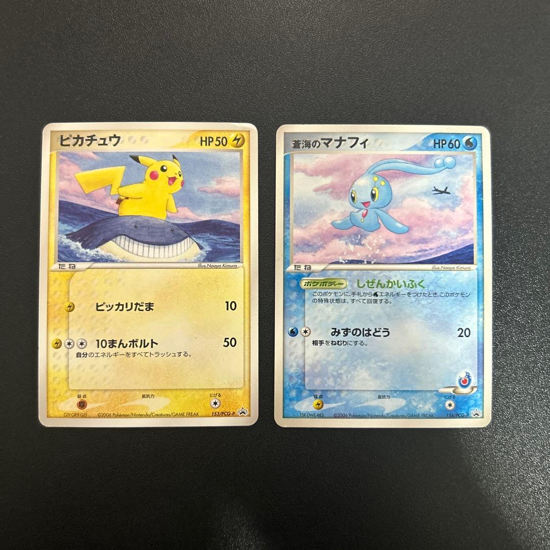 ピカチュウ マナフィ ANA プロモ