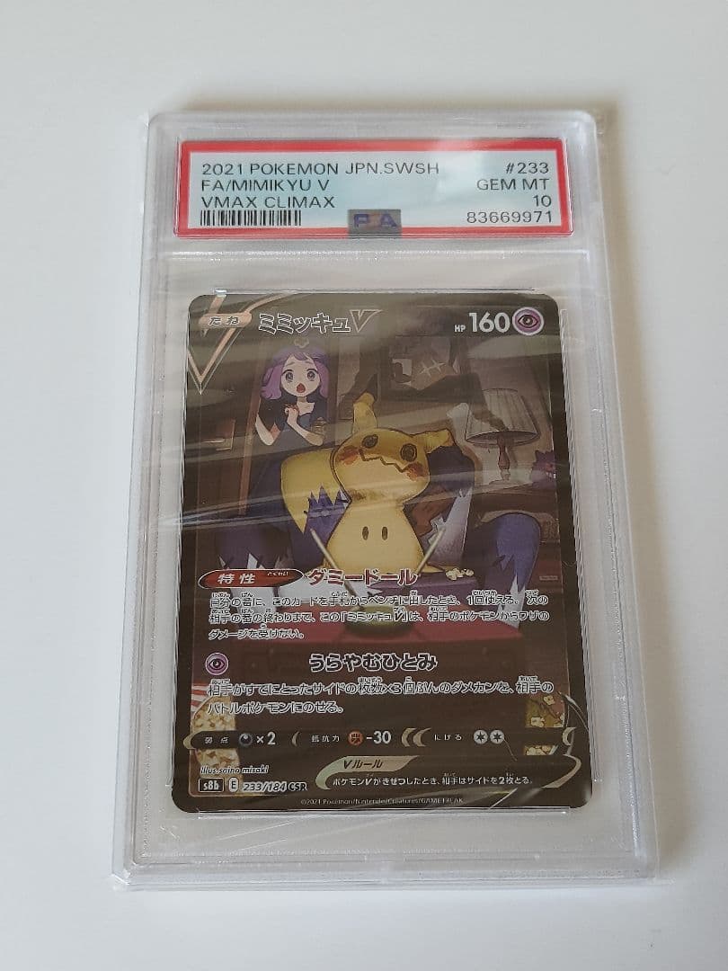 【PSA10】ミミッキュV CSR S8b VMAXクライマックス ポケカ