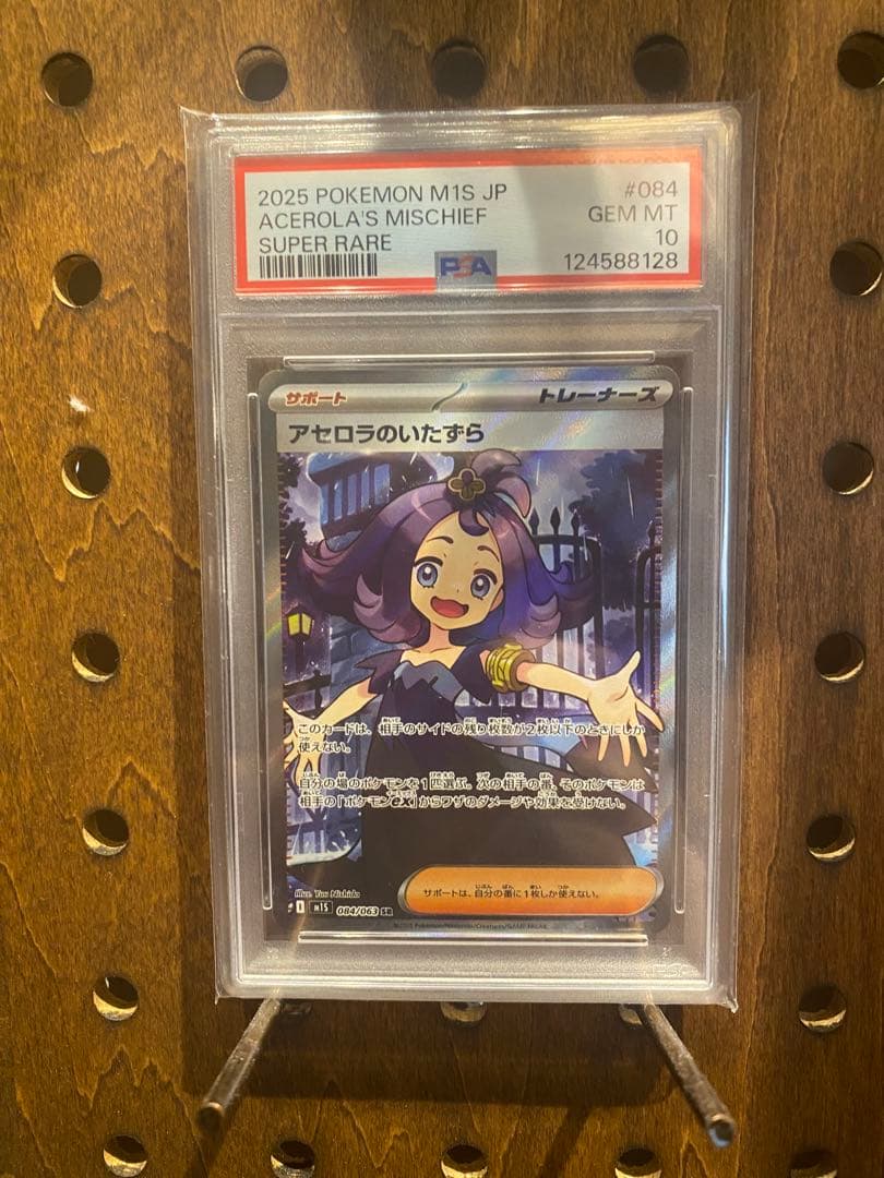 アセロラのいたずら　PSA10