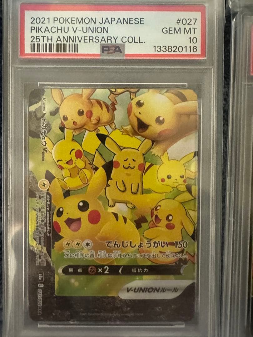 【連番 4枚セットPSA10】ピカチュウV ユニオン