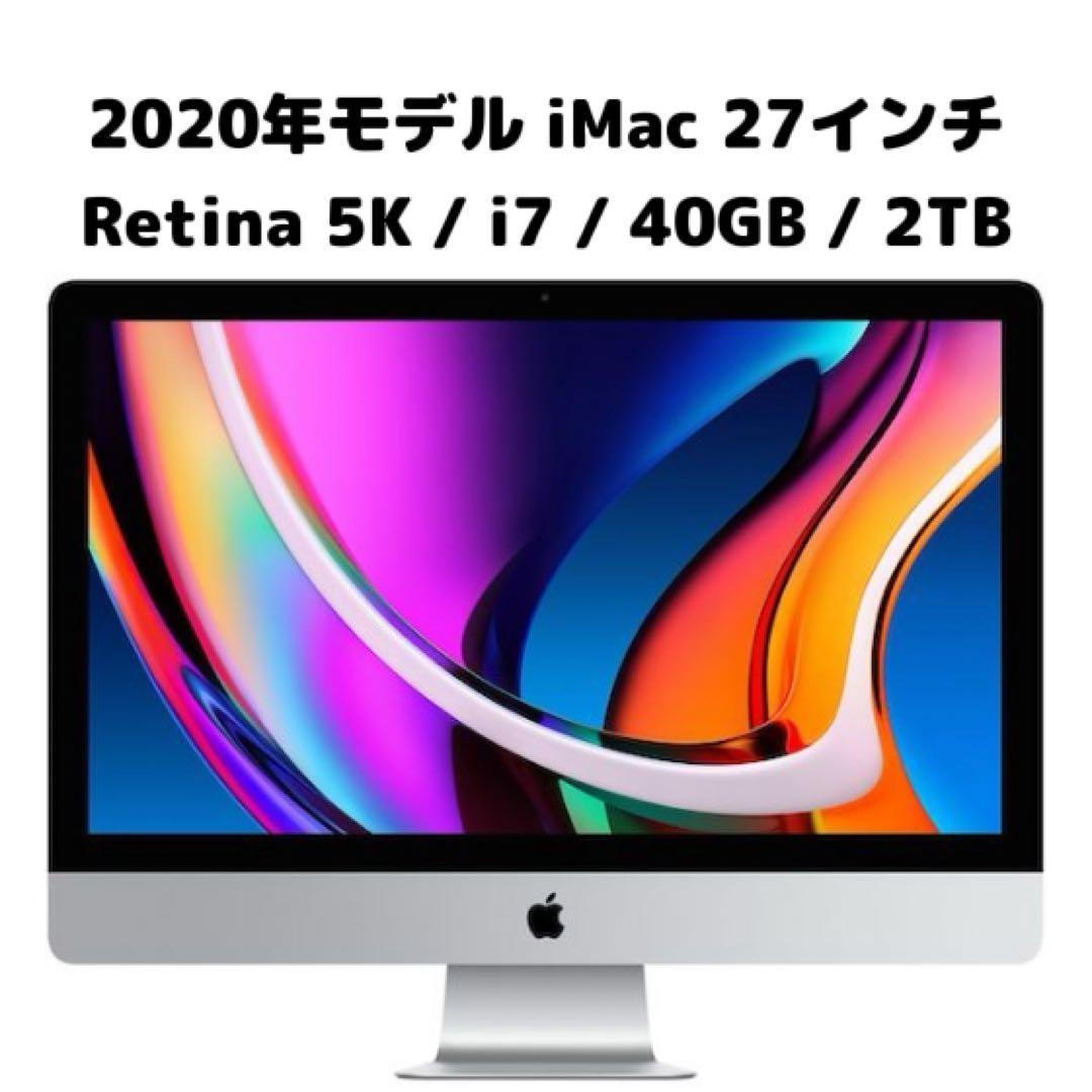 Macデスクトップ 2020iMac27 / Retina 5K / i7 / 40GB / 2TB